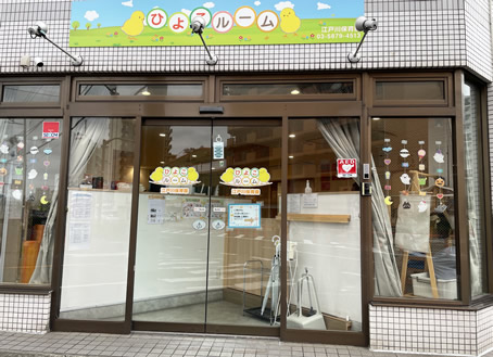 江戸川保育園 施設写真 6