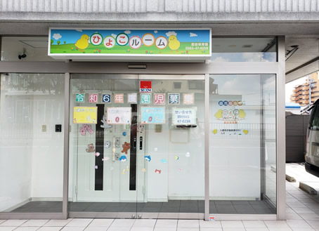 豊田保育園 施設写真 6