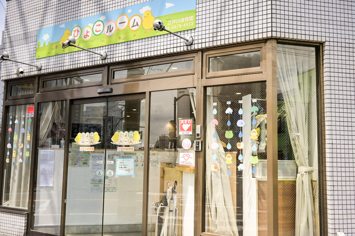 江戸川保育園 追加写真 13